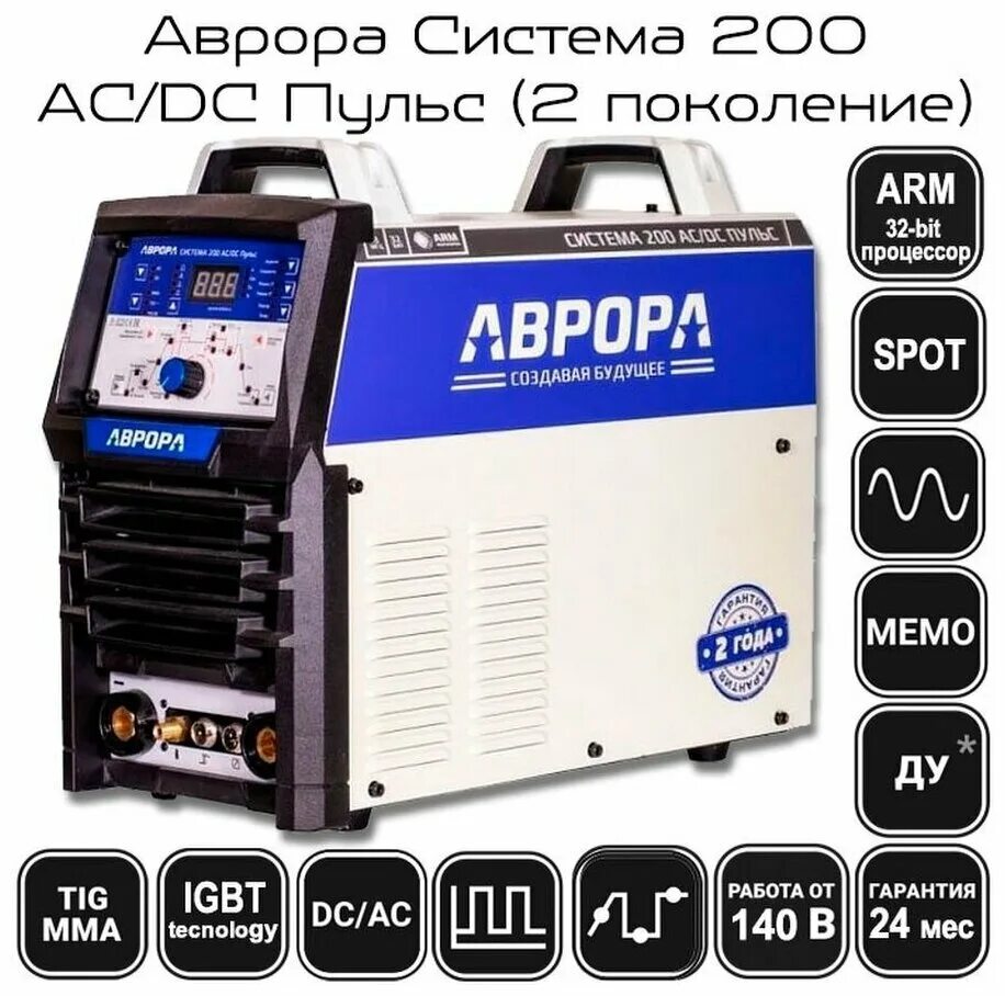 Aurora система 200 AC/DC пульс. Aurora 200 DC Pulse.