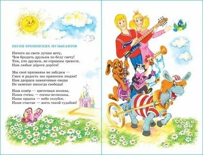 4 музыканта песня