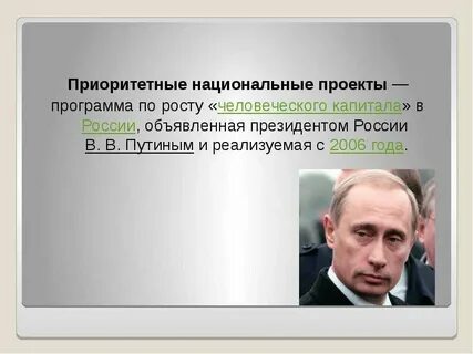 4 национальных проектов