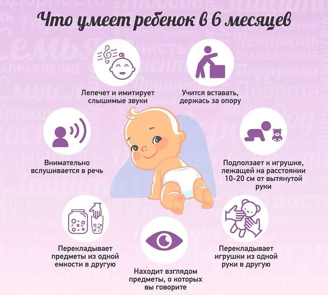 Что делает ребенок в пол года