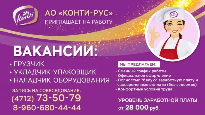 Курск рабочие дни. Конти рус. курская кондитерская фабрика конти. конфеты ао конти-рус. ао «по «конти».