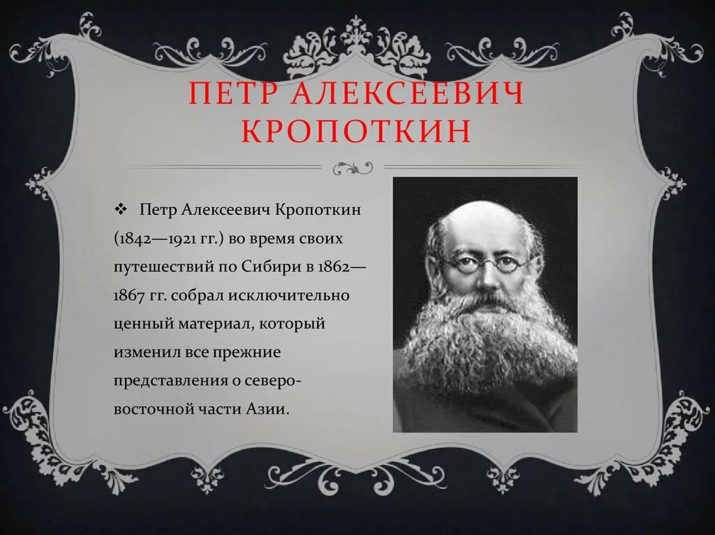 Кропоткин образование. П А Кропоткин основные идеи.