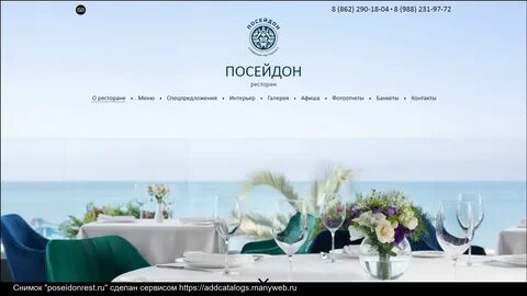 Ресторан посейдон отзывы