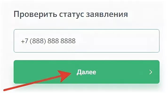 Проверить статус заявления. Проверка статуса заявления. Дом РФ проверить статус заявки. Как узнать номер заявления ипотеки.