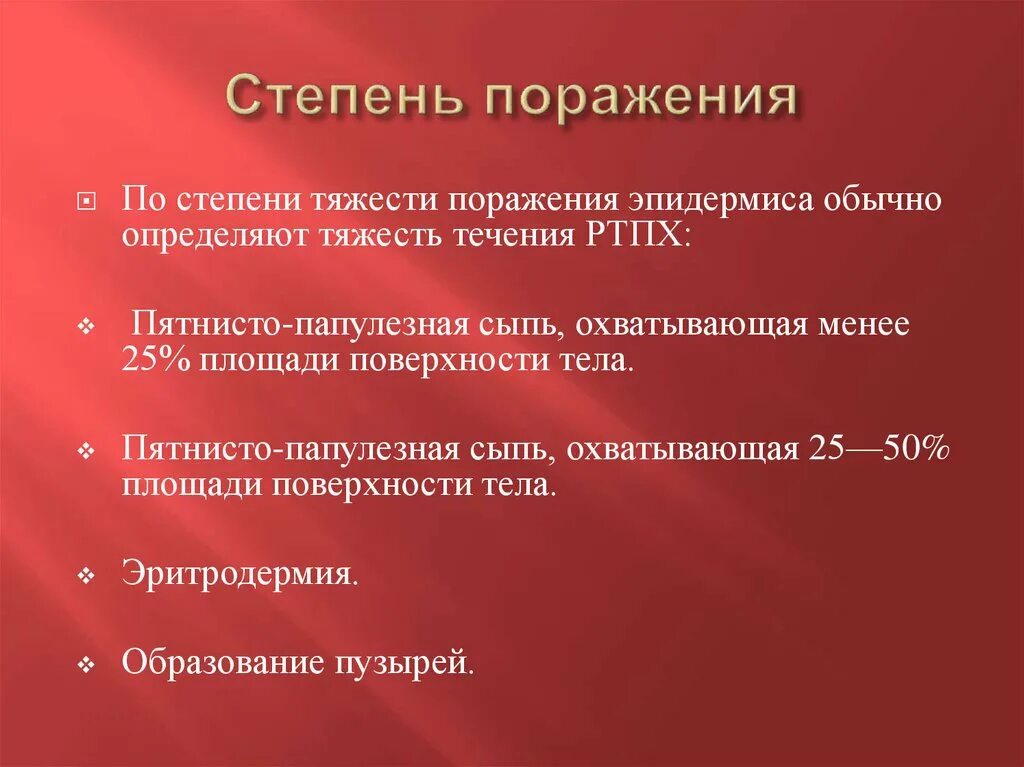 Поражение первой степени. Степени тяжести поражения. Что определяет степень поражения. Степени тяжести пораженных. Степень тяжести при псориазе.