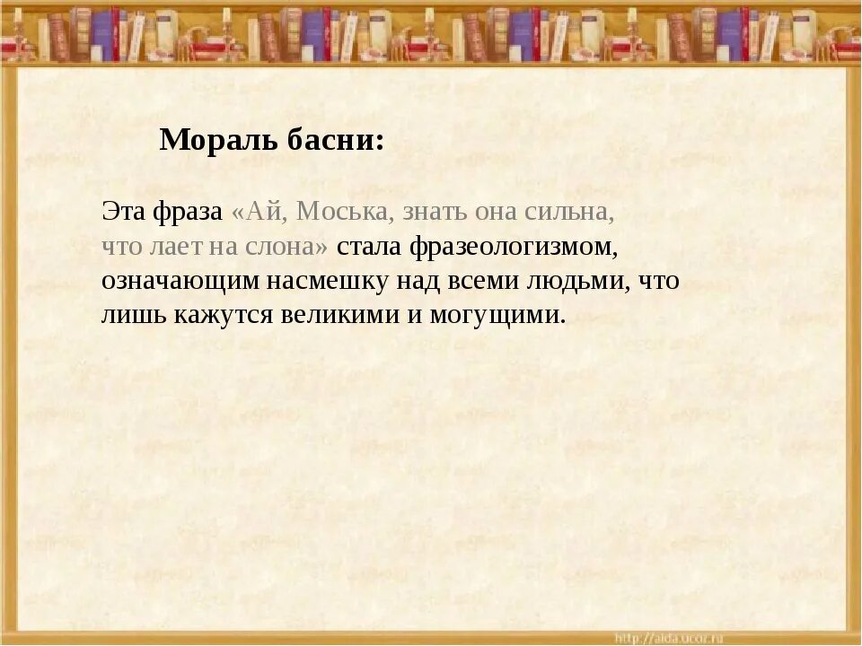 Басня какой смысл