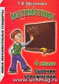 Математика 4 класс сборник