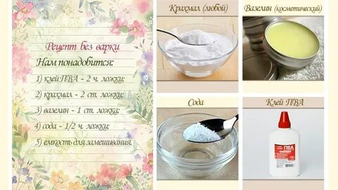 Глина без клея и без крахмала