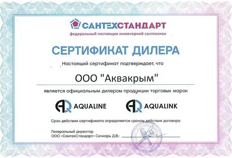 Сантехстандарт