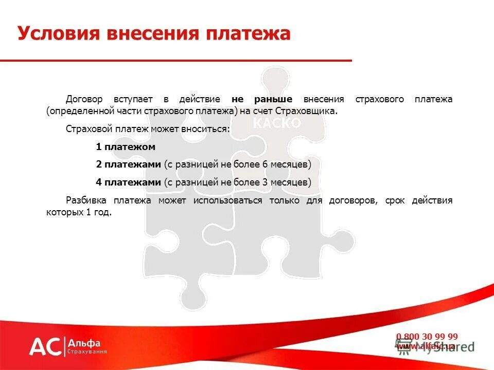 Счет страховщика. Внести страховой платеж форекс.