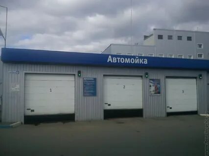 Автомойка около
