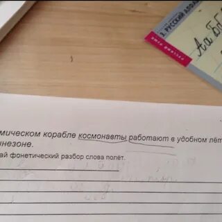 Летят фонетический разбор
