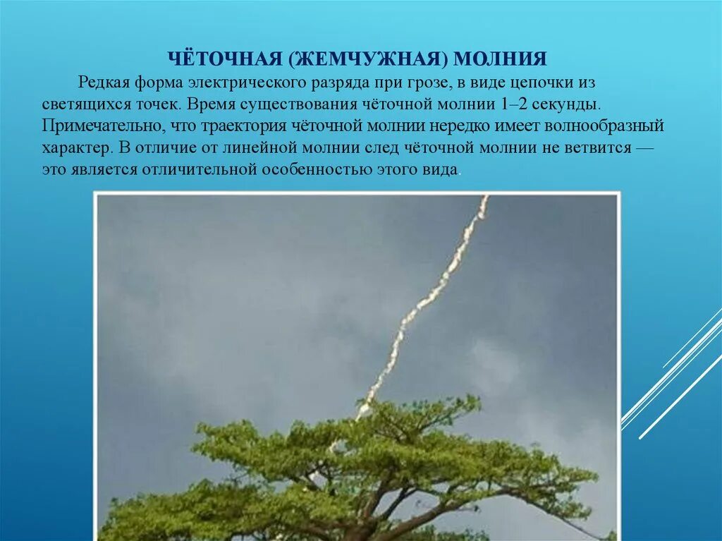 Какие виды молнии