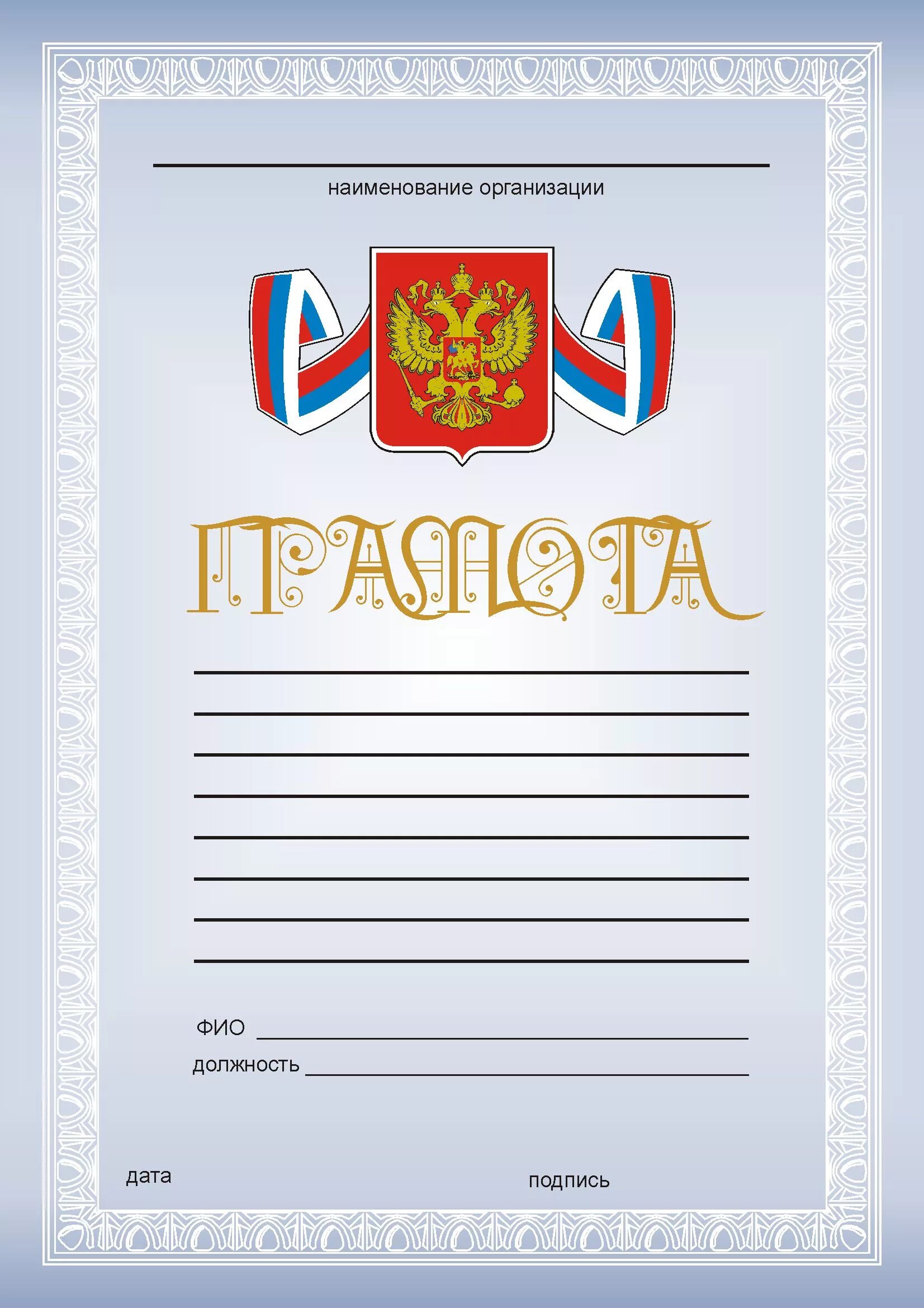 Грамота распечатать шаблон