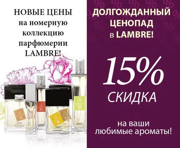 Духи скидки. Духи скидки. Скидки на парфюмерию. Распродажа парфюмерии. Духи скидки.