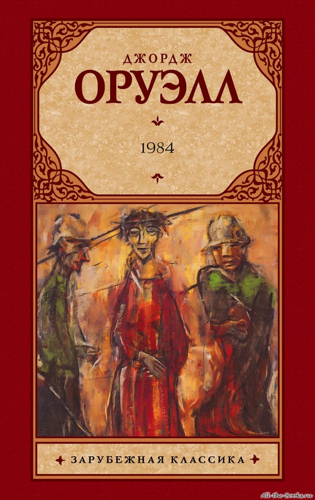 Книга Оурела 1984.