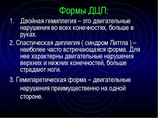 Формы ДЦП. Формы детского церебрального паралича. Спастическая форма ДЦП. Клинические формы ДЦП. Гемипаретическая форма дцп