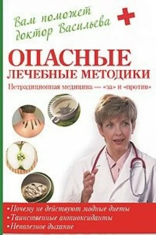 Книга нетрадиционная медицина. Нетрадиционная медицина. полезные методики медицина. нетрадиционная медицина литература.