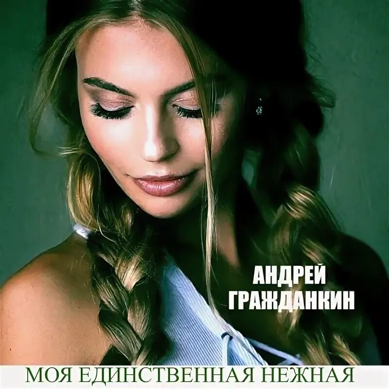 Такая нежная mp3. Нежность певец. Tayna johnny mp3. О любви: сборник. Такая нежная mp3.