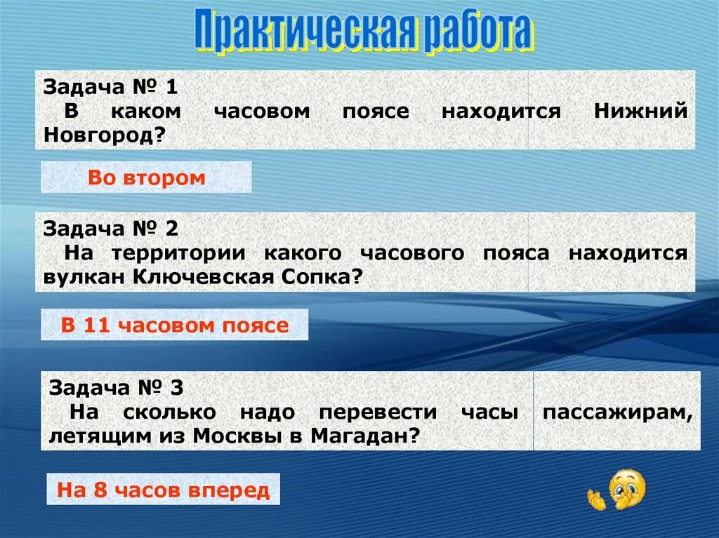 Задачи на часовые пояса России. Задачи на часовые пояса. Задачи по часовым поясам России. Задачи по географии по часовым поясам.