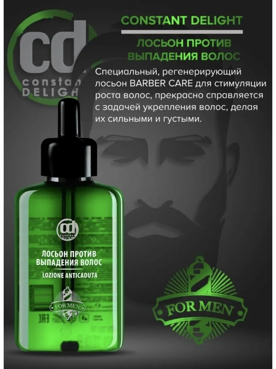 Constant Delight Barber. Лосьон против выпадения волос constant Delight. Constant Delight for men лосьон против выпадения, 100мл. Лосьон концентрат против выпадения волос constant Delight барбер. Лосьоны против роста волос