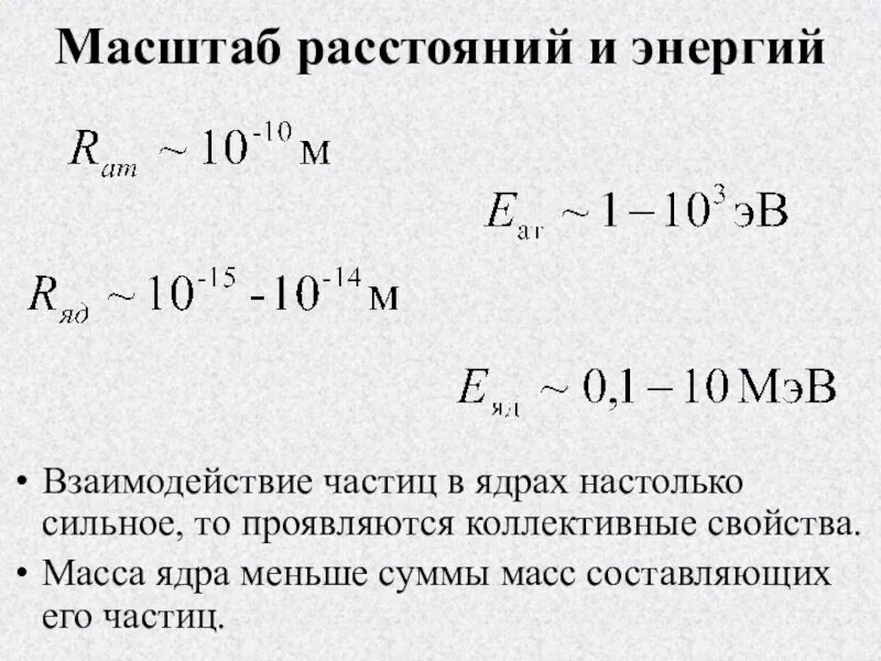 Избыток масс ядра. Как найти массу ядра. Как определить массу ядра. Как найти массу ядра в физике. Масса ядра кислорода.