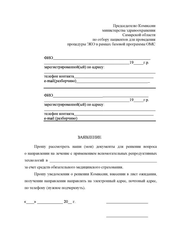 Заявление на омс образец. Образец заявления медицинского страхования. Образец заполнения заявления полиса омс. Бланк заявления на омс. Заявление о выборе страховой медицинской организации заполненное.