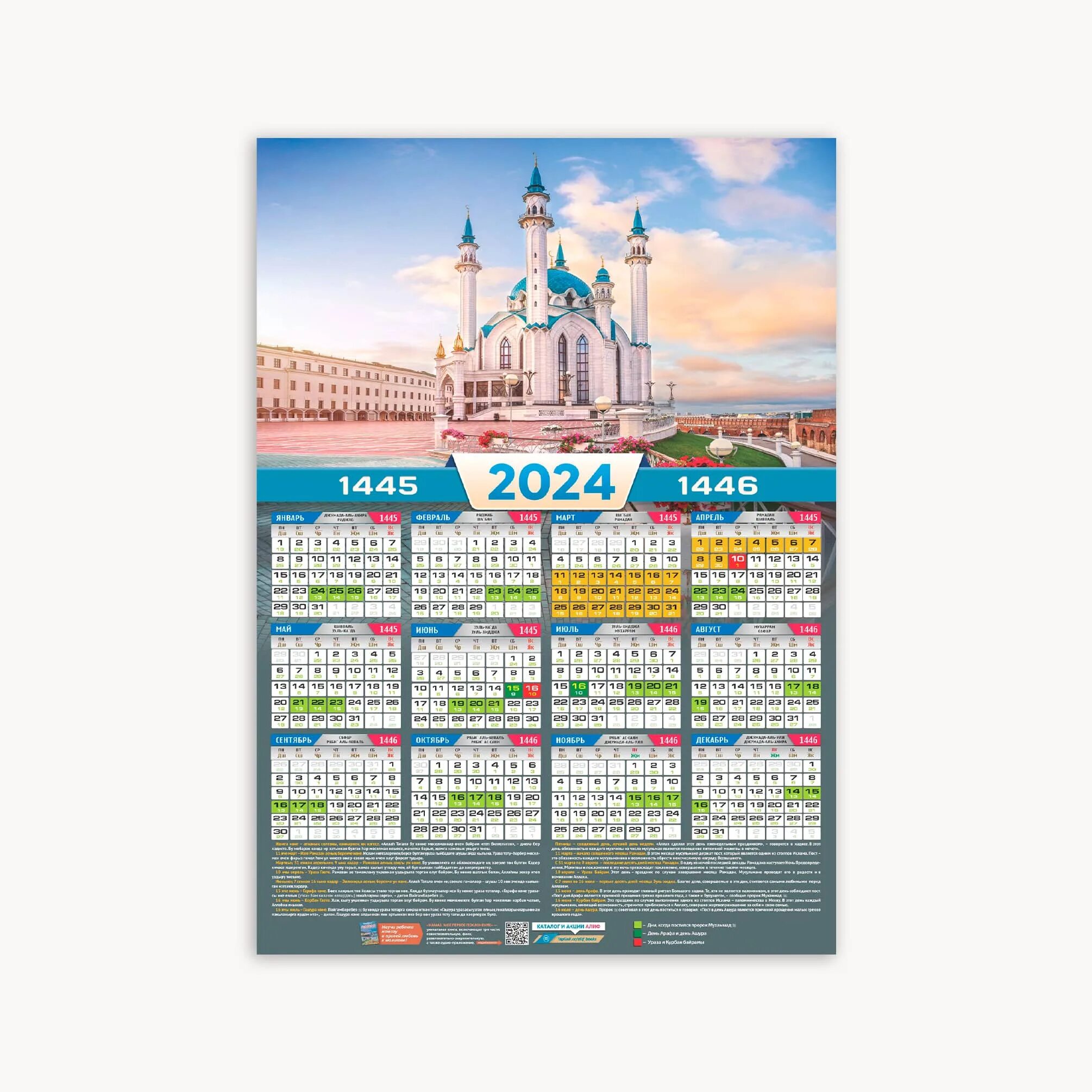 Мусульманские даты 2024