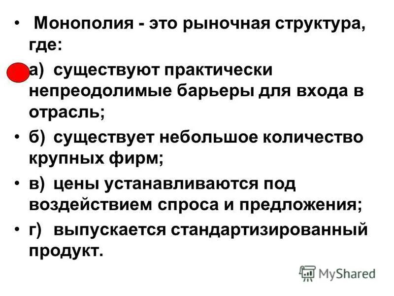 чистая монополия это рыночная структура где. чистая и абсолютная монополия. монополия структура рынка. монополия это рыночная структура где. чистая монополия это рыночная структура.