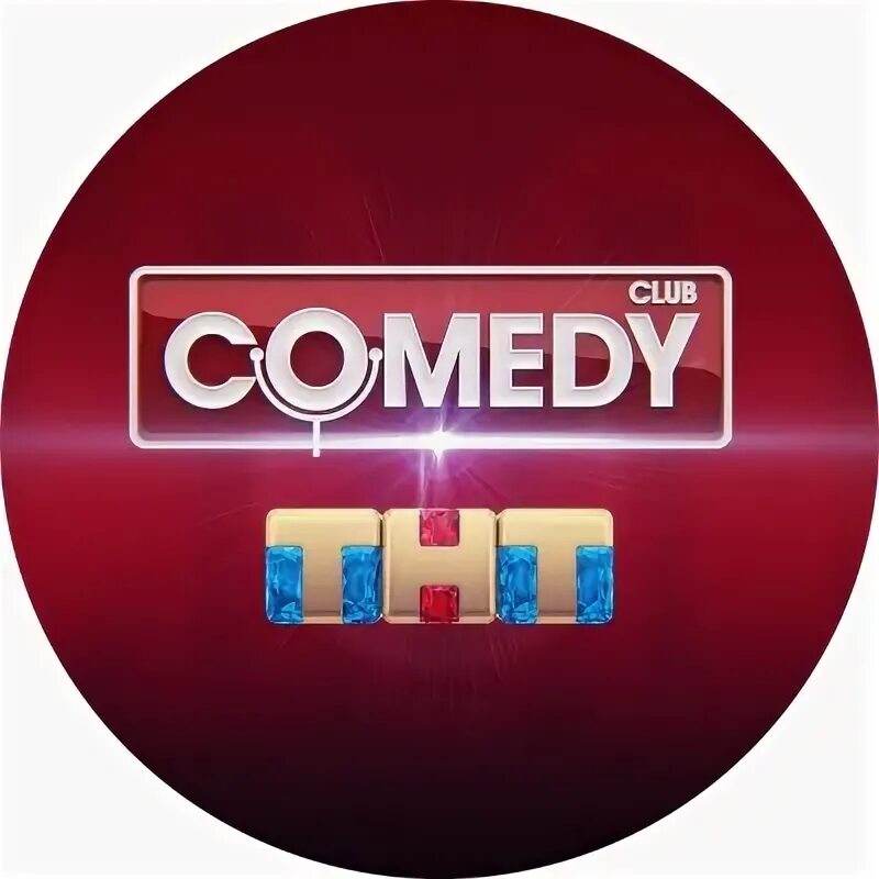 ТНТ-comedy. ТНТ камеди. Телеканал ТНТ камеди. ТНТ камеди логотип.