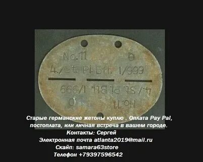 Зарегистрироваться по номеру жетона