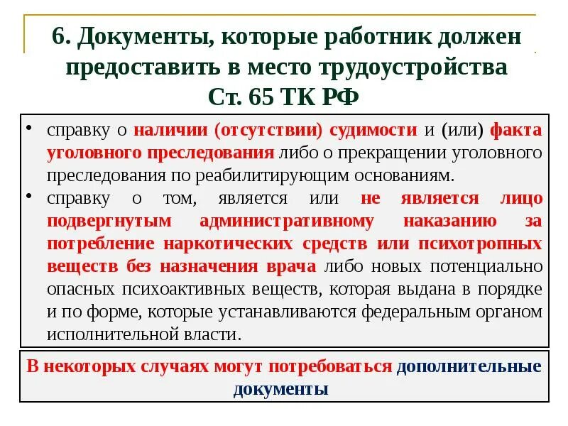 Право на труд трудовые отношения презентация. Право на труд трудовые правоотношения. Урок право на труд. Трудовые правоотношения. Право на труд трудовые правоотношения конспект. Конспект на тему право на труд трудовые правоотношения.