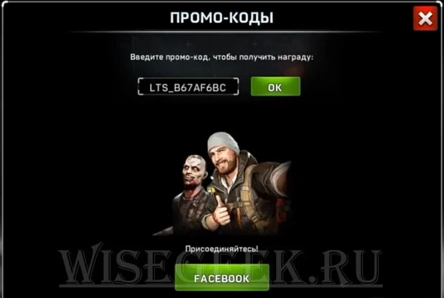 Промокод лефт ту сурвайв на сегодня. Промокод left to Survive. Промокод для игры left to Survive. Left to Survive промо коды. Промокоды в игре left to Survive 2023.