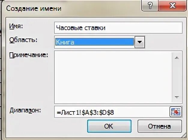 Создание имени