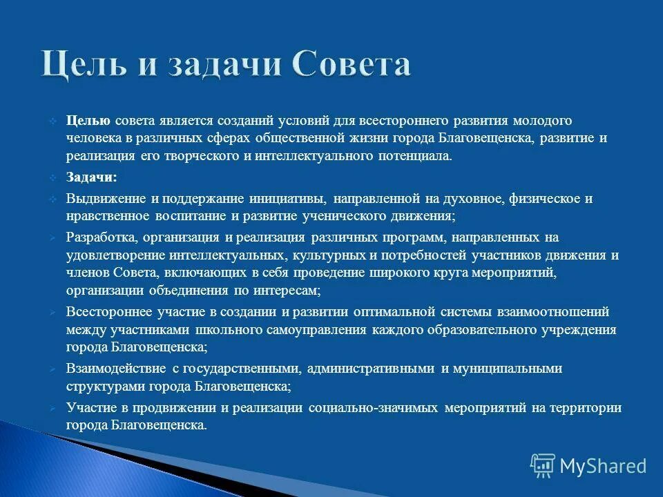 Цели и задачи общественной организации. Цели и задачи общественного контроля. Задачи исследования. Общественное управление образованием. Цели и задачи общественной организации.