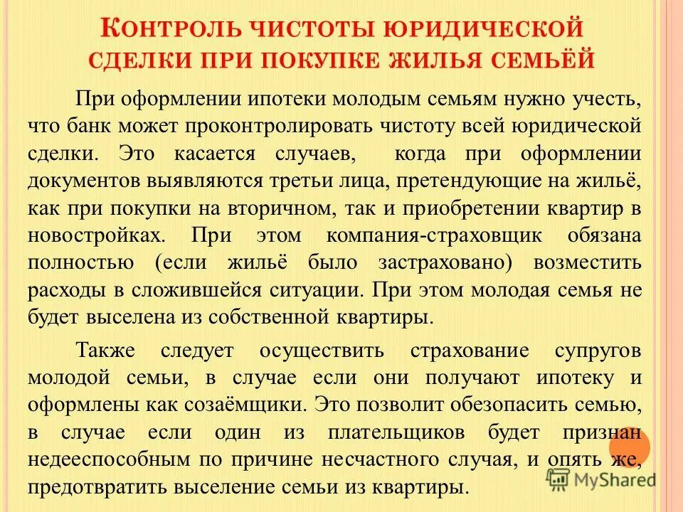 Как юридически проверить квартиру перед покупкой. Юридическая чистота квартиры при покупке как проверить. Юридическая чистота сделки. Проверка чистоты сделки при покупке квартиры. Юридическая чистота квартиры при покупке.