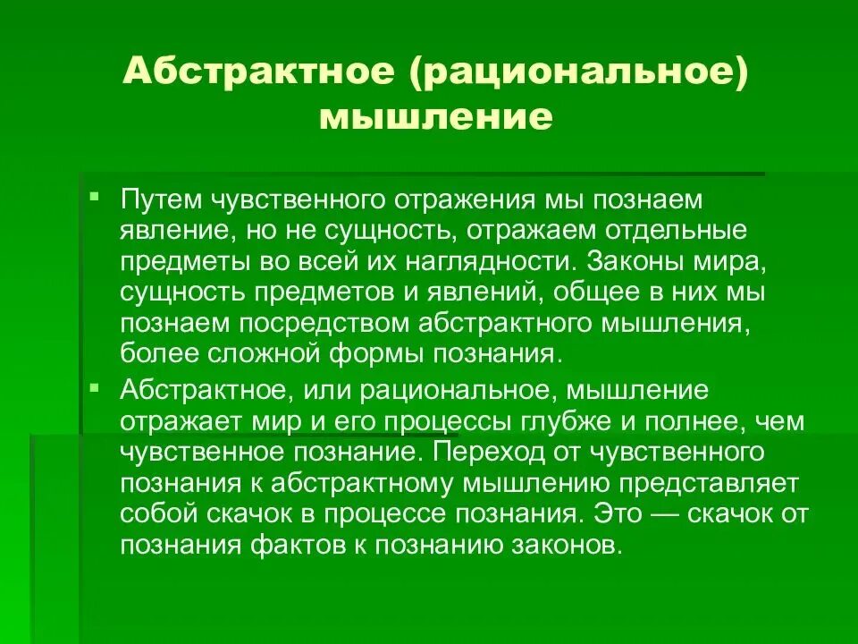 Рациональный человек это. Рациональное мышление. Рационально логическое мышление. Рациональный Тип мышления. Характеристики рационального мышления.