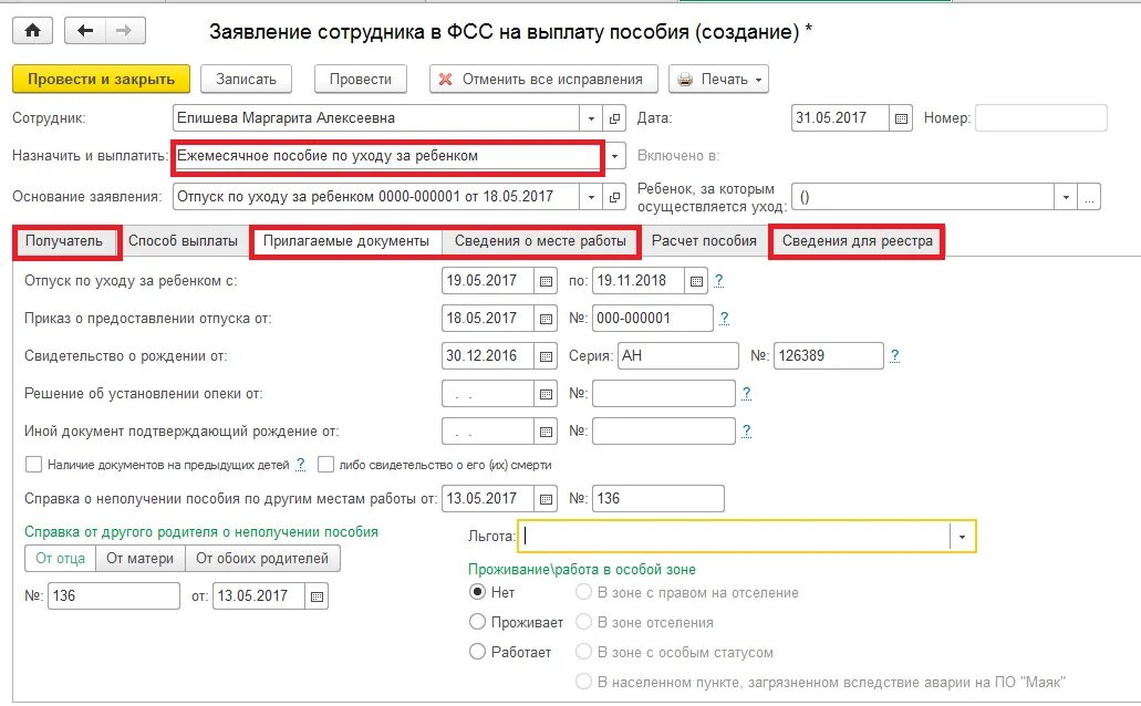 Счет для получения пособий. Пособие при рождении ребенка ФСС. Заявление сотрудника на выплату пособия. Заявление сотрудника в ФСС на выплату пособия. ФСС выплаты до 1.5 лет.