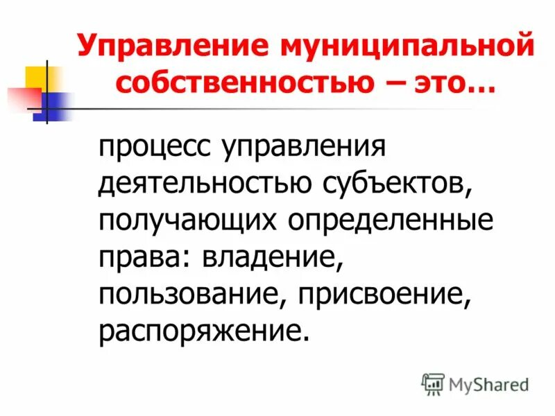 Субъект получающий информацию это