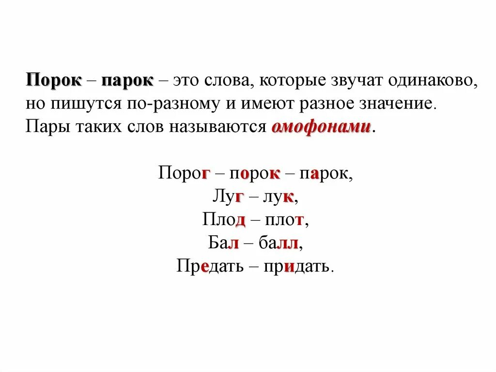 Слово равно действию. Слова которые звучат одинаково. Слова которые звучат одинаково но пишутся по-разному. Слова которые пишутся одинаково но имеют Разное значение. Одинаково пишутся звучат по разному пример.