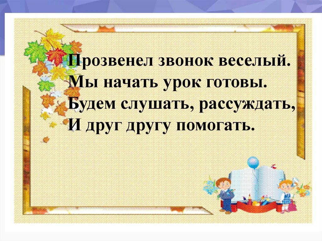 Кружков ррры презентация 1 класс школа россии. Урок чтения мы играли в хохотушки. Прозвенел звонок веселый. Мы играли в хохотушки Токмакова. Презентация г.кружков РРРЫ.