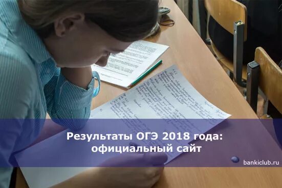 После результатов огэ. Результаты ОГЭ фото. Результаты ОГЭ 2018.