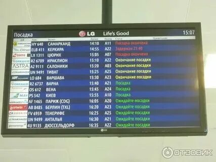 Прибытие самолетов в пулково сегодня из турции