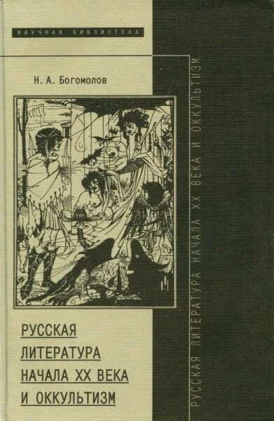 Оккультные науки. Оккультные книги магии. Старые книги оккультизма. Оккультные науки. Оккультная литература.