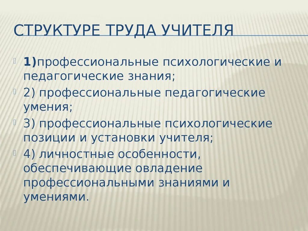 В структуру труда входят. В структуру труда входят