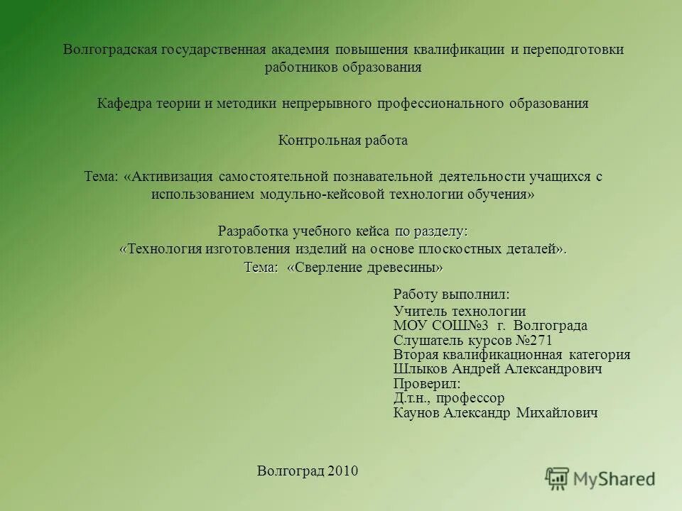 Академии повышения квалификации работников образования. Волгоградская академия повышения квалификации и переподготовки.