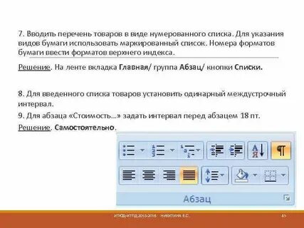 Что общего у нумерованных и маркированных списков
