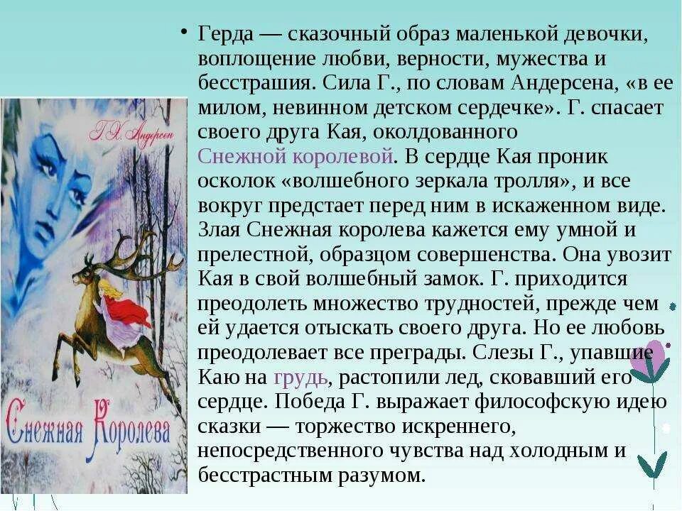 Устный рассказ о снежной королеве. Рассказ о снежной королеве из сказки снежная королева. Устный рассказ о снежной королеве. Устный рассказ о снежной королеве. Краткое содержание сказки снежная королева 5 класс.