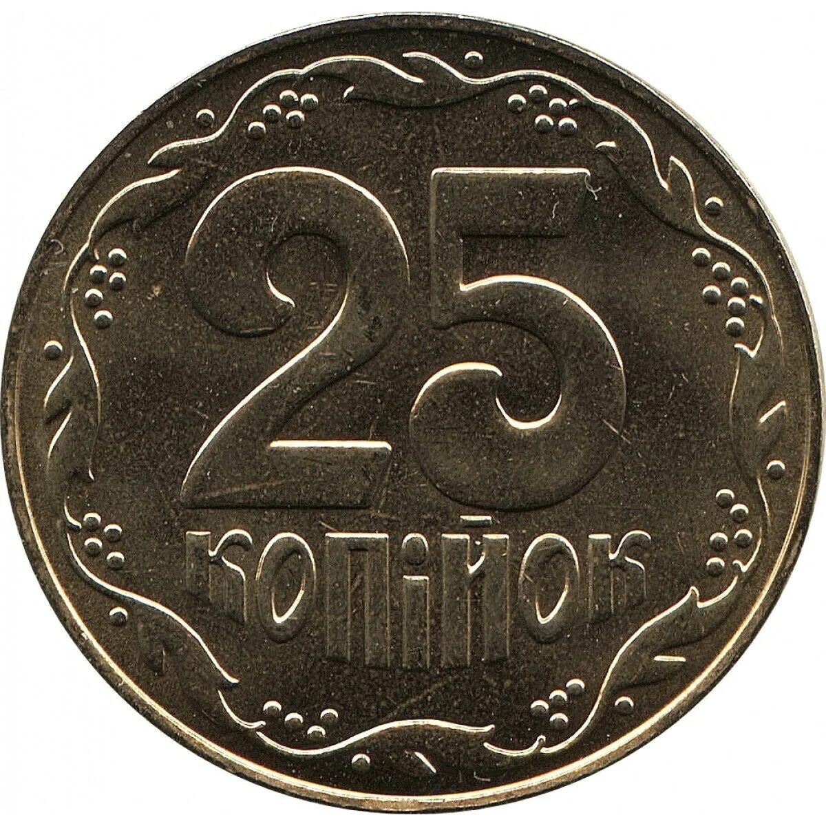 50 25 копеек. 25 Копеек 1992 Украина. Монета 25 копеек. 25 Копеек 2004. 25 Копейок.