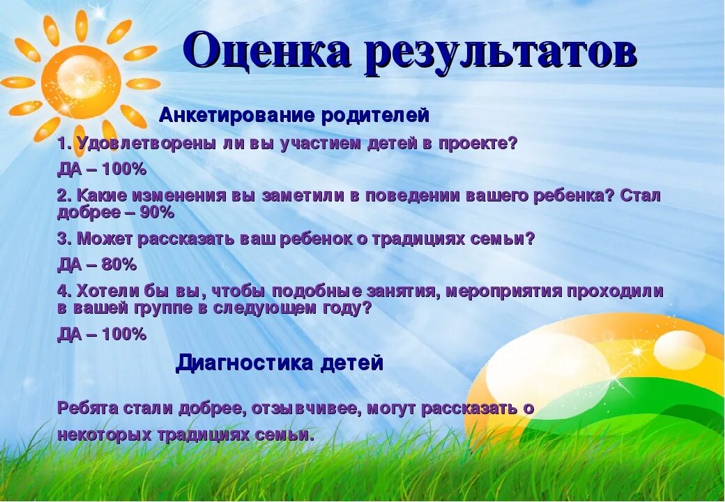 Анкета для родителей семейные традиции. Анкета семейные ценности и традиции. Анкета для родителей семейные традиции. Анкета для родителей семейные традиции. Анкета для родителей семейные традиции.